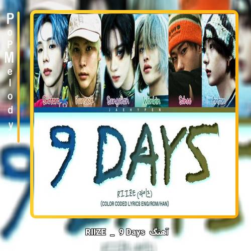 دانلود آهنگ RIIZE 9 Days